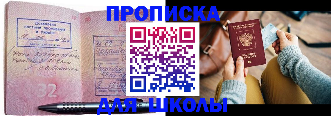 прописка для работы в Керчи